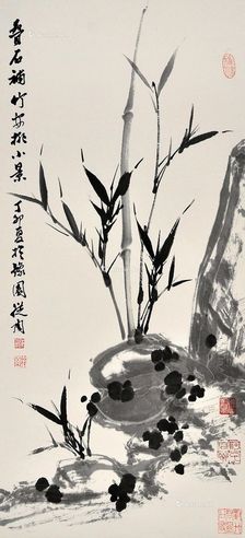 陈从周 竹石图