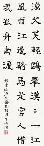 李济深 书法