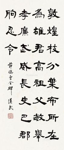 胡汉民 书法