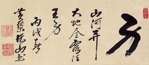 黄檗悦山 书法
