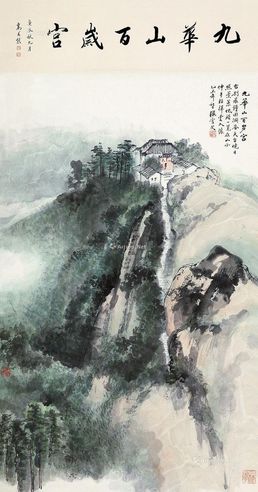 张雪父 山水
