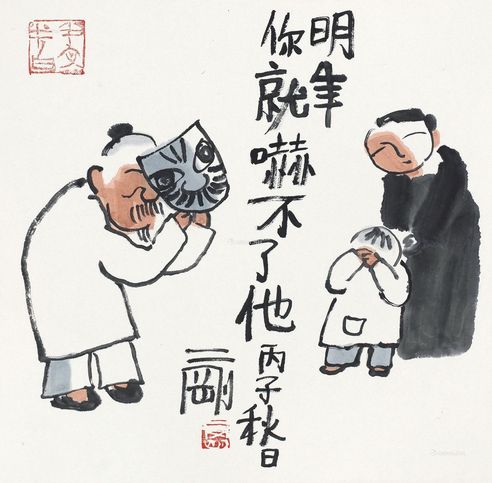 刘二刚 明年你就吓不了他