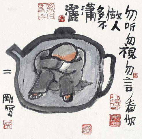 刘二刚 勿听勿视勿言