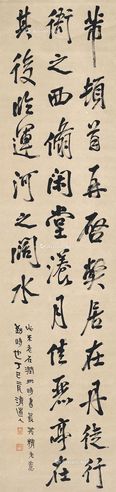 李瑞清 行书临米芾帖