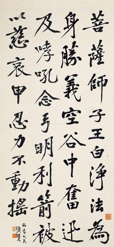 李瑞清 行书节临《黄庭坚帖》