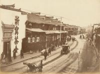 1880年上海南京路街景蛋白照片