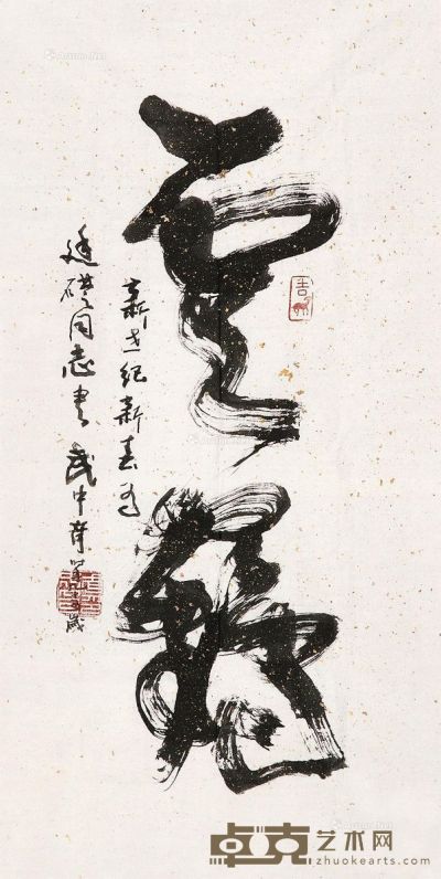 武中奇 书法 129×65cm