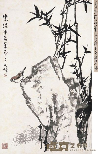 孙其峰 竹石图 78.5×47cm