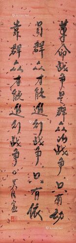 吴法宪 书法