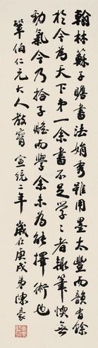 陈豪 行书
