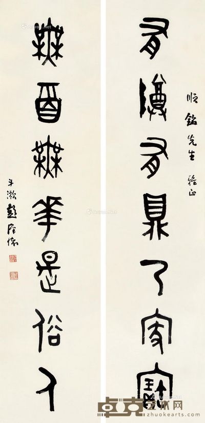 彭汉怀 篆书七言联 136×32cm×2