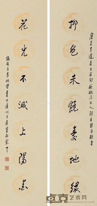 王贵忱 行书七言联 135×32cm×2