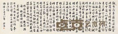 张良 书法 70×238cm