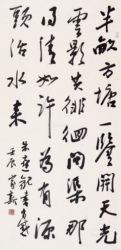 王家新 书法