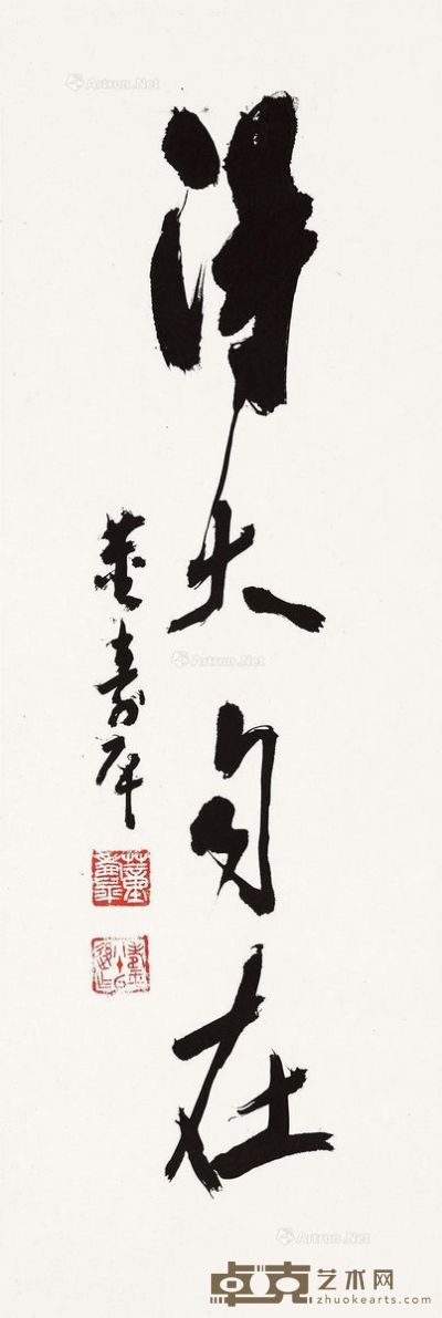 董寿平 书法 96×30cm