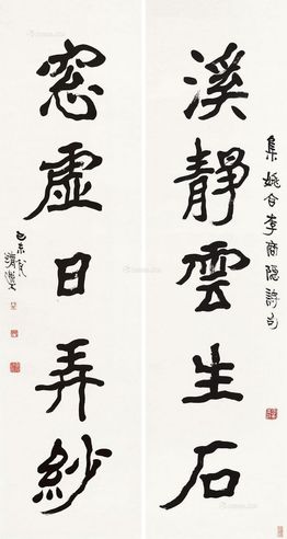 李瑞清 书法对联