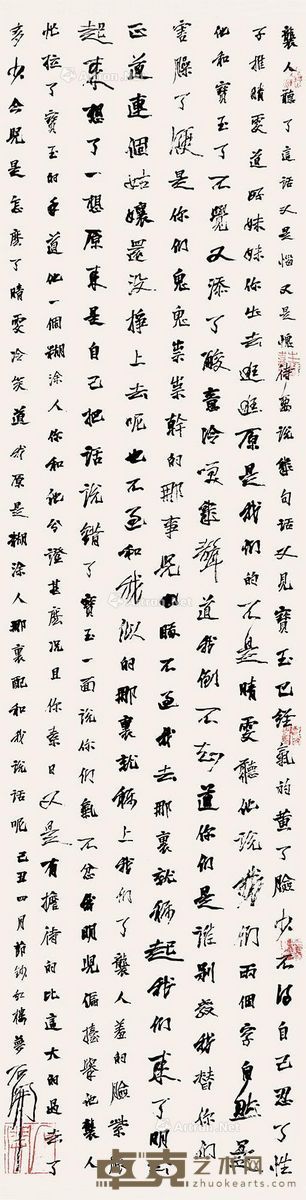 石开 书法 130×34cm