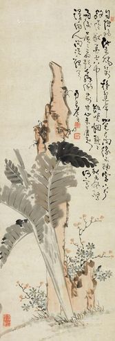 高凤翰 幽石图