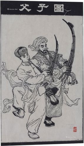 1963年作 父子图 黑白木刻