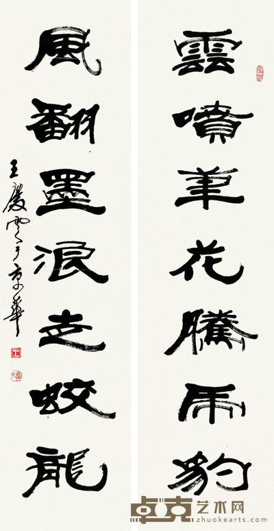 王庆云 隶书对联 176×45.5cm×2 约14.41平尺