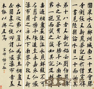 杨守敬 书法四条屏 166×43cm×4 约25.7平尺