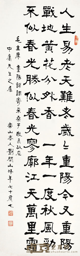 刘问山  书法 104×33cm 约3.09平尺