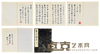 柳倩    鲁迅诗集（选五） 27×20cm×53 约25.76平尺