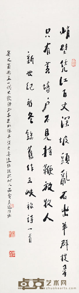 吴丈蜀 书法 97×27cm 约2.36平尺