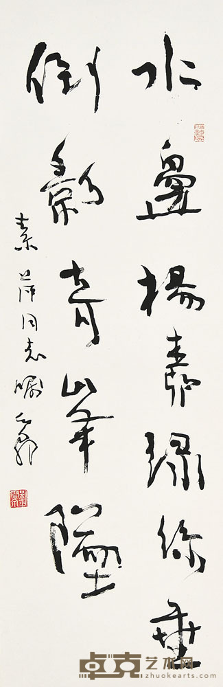 刘云泉  书法 102×33cm 约3.03平尺