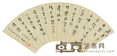 唐醉石 书法 18×51cm 约0.83平尺