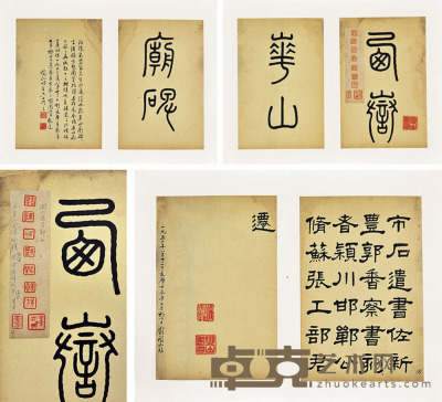 刘问山  书法册页（选四） 34×21cm×34 约21.85平尺