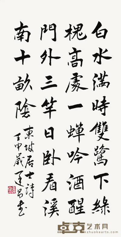 金运昌 书法 67×34cm 约2.05平尺