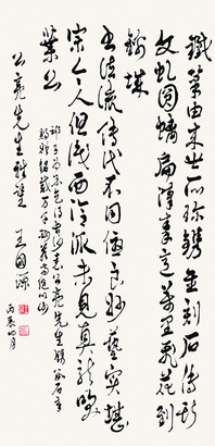 王国源  书法