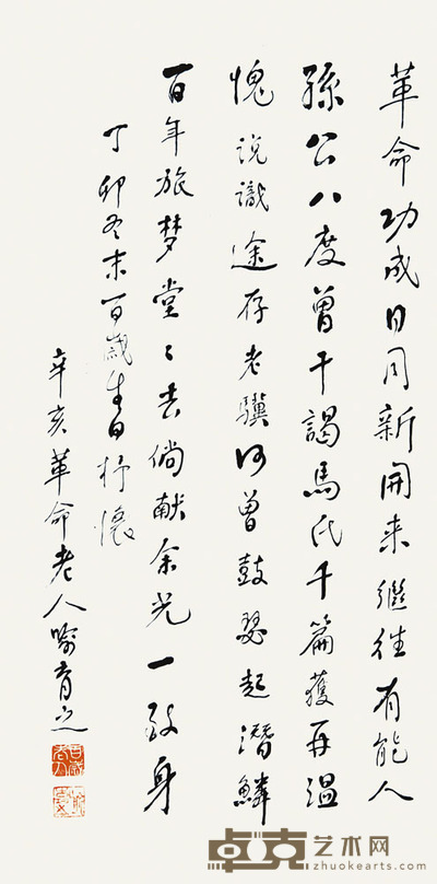 喻育之 书法 68×34.5cm 约2.11平尺