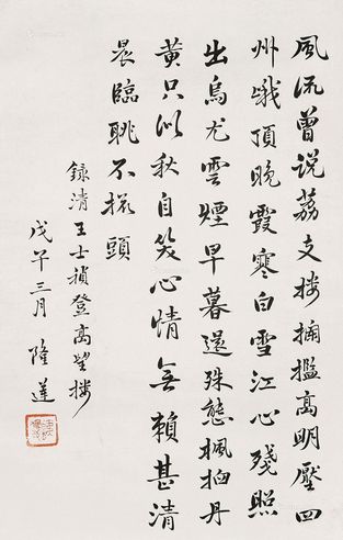 隆莲 书法