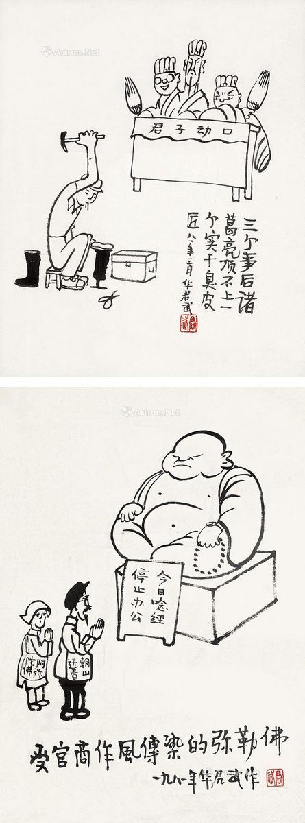 华君武 漫画人物