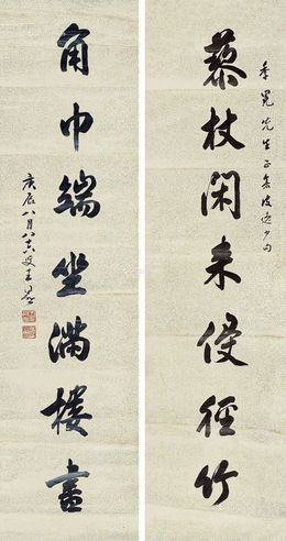 王同愈 书法