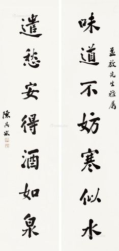 陈其采 书法