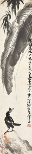 萧龙士 竹蕉八哥