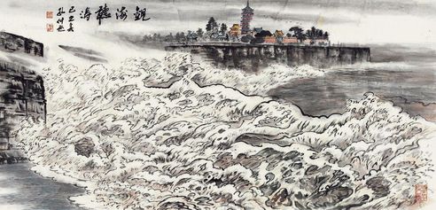 孔仲起 听海观涛