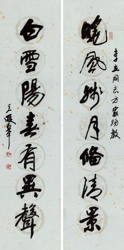 王遐举         丁卯（1987年）作行书七言联