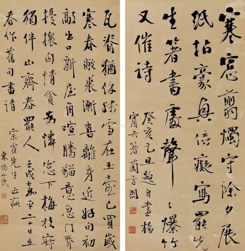 王东培壬戌（1922年）作 行书七言诗