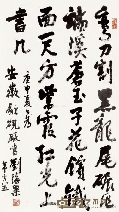 刘海粟 书法 94×53.5cm