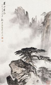 魏紫熙 黄山云起