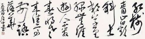 管峻 书法