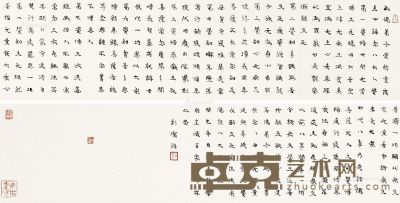 刘灿铭 书法 17.5×137cm