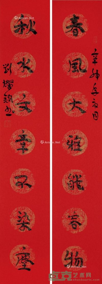 刘灿铭 书法 103×18cm×2