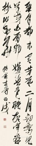 刘正成 草书韩愈春雪