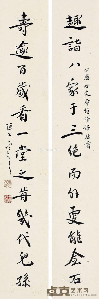 袁克文 《趣谐寿逾》行书十三言联 97×16cm×2