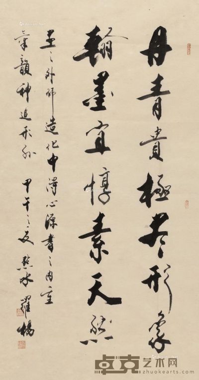 罗杨 书法 136×68cm